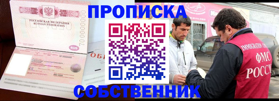 временная прописка в Кяхте